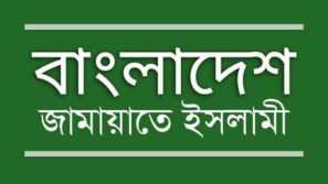 শহীদ নূর হোসেন দিবস উপলক্ষে জামায়াতের বিবৃতি