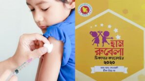 শনিবার শুরু হচ্ছে না হাম-রুবেলা টিকাদান