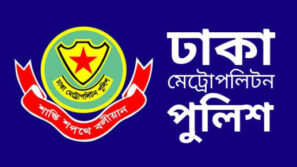 অনুমতি ছাড়া ঢাকায় সভা-সমাবেশ নিষিদ্ধ