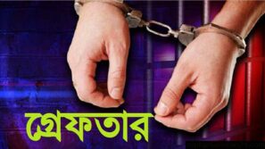 রাজধানীতে অভিযানে গ্রেফতার ৩৬