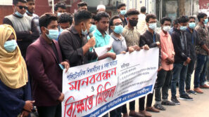 বরিশালে পলিটেকনিক ইন্সটিটিউট শিক্ষার্থীদের মানববন্ধন