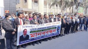 বরিশালে পুলিশ কর্মকর্তার শাস্তির দাবিতে শিক্ষানবিশ আইনজীবীদের মানববন্ধন
