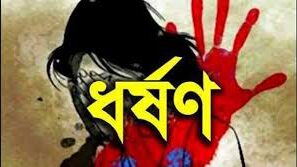 এমসি কলেজে ধর্ষণঃ ডিএনএ টেস্টে ছাত্রলীগের ৪ নেতার জড়িত থাকার প্রমাণ