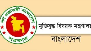 মুক্তিযোদ্ধাদের খসড়া তালিকা প্রকাশ ১৫ ফেব্রুয়ারি