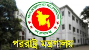 প্রতিবেশী মিয়ানমারে শান্তি ও স্থিতিশীলতা দেখতে চায় বাংলাদেশ