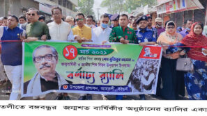 আমতলীতে বঙ্গবন্ধুর জন্মশত বার্ষিকী পালিত