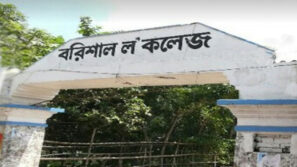 বরিশাল আইন কলেজের নতুন নাম ‘শহীদ অ্যাডভোকেট আবদুর রব সেরনিয়াবাত আইন মহাবিদ্যালয়’