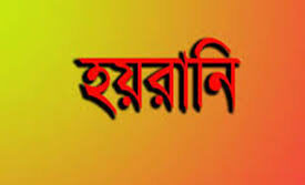 জমি জমার বিরোধকে কেন্দ্র করে হত্যা মামলায় নিরিহ  মানুষদের হয়রানী করার অভিযোগ।