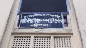 ​বরিশালে নারী কোর্টের বাহিরে আইনজীবীরা
