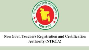 ১৬তম শিক্ষক নিবন্ধন পরীক্ষার চূড়ান্ত ফল প্রকাশ