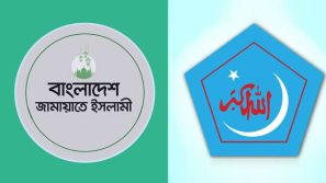 জামায়াত-শিবির নিষিদ্ধ, প্রজ্ঞাপন জারি