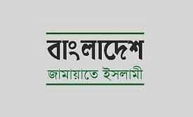 জামায়াত নিষিদ্ধের আদেশ প্রত্যাহার হচ্ছে