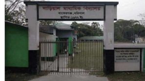 দাড়িয়াল মাধ্যমিক বিদ্যালয়ে ছাত্রছাত্রীদের জন্য সরকারী বরাদ্দের টাকা আত্মসাত