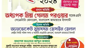 বরিশালে ২৬ অক্টোবর সীরাতুন্নবী সা. মাহফিলে সর্বোচ্চ উপস্থিতির প্রত্যাশা মহানগর জামায়াতের