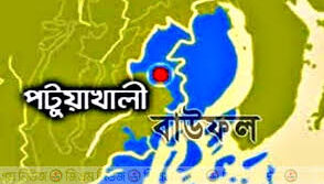 বাউফলে খাল থেকে গৃহবধূর লাশ উদ্ধার