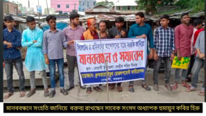 বেতাগীতে চা শ্রমিকদের ন্যায্য মজুরির দাবিতে “ধ্রুবতারার” সংহতি সমাবেশ ও মানববন্ধন