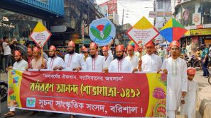 বরিশালে সূচনার নববর্ষ উদযাপন