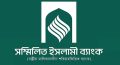 দুই দিনে সম্মিলিত ইসলামী ব্যাংক থেকে ৫৮১ কোটি টাকা উত্তোলন