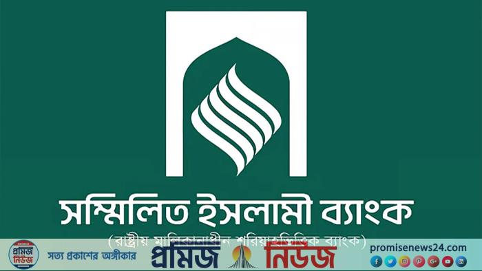 দুই দিনে সম্মিলিত ইসলামী ব্যাংক থেকে ৫৮১ কোটি টাকা উত্তোলন